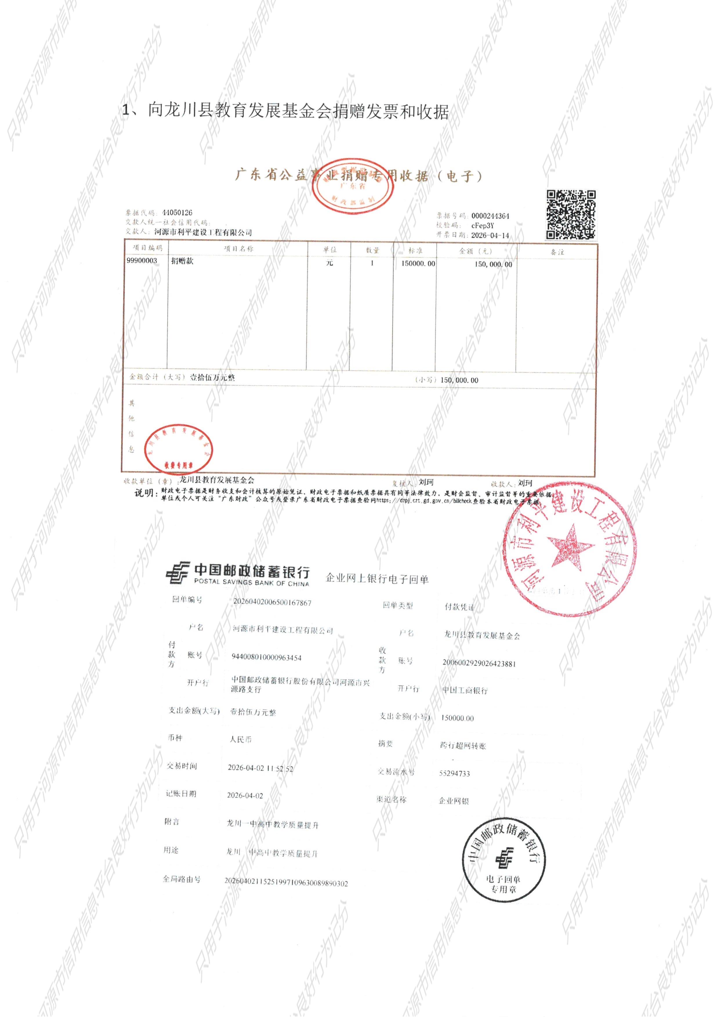 2026年利平公司捐赠加分申请书_1__image3_out